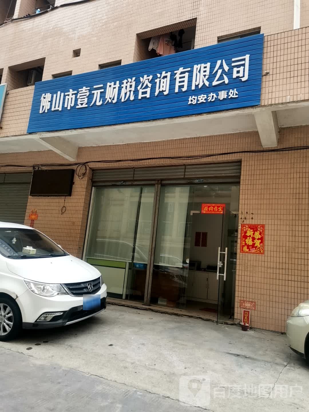 财税护航者 佛山市壹元财税咨询均安办事处助力企业稳健成长